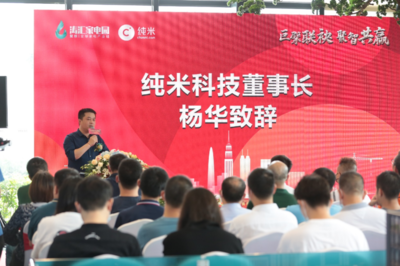涛汇家电园签约发布会暨纯米科技总部封顶仪式圆满落幕，家用电器研发迈入新篇章