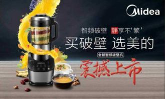 美的破壁机创新实力引关注 技术引领国家标准，重塑家用电器研发新标杆